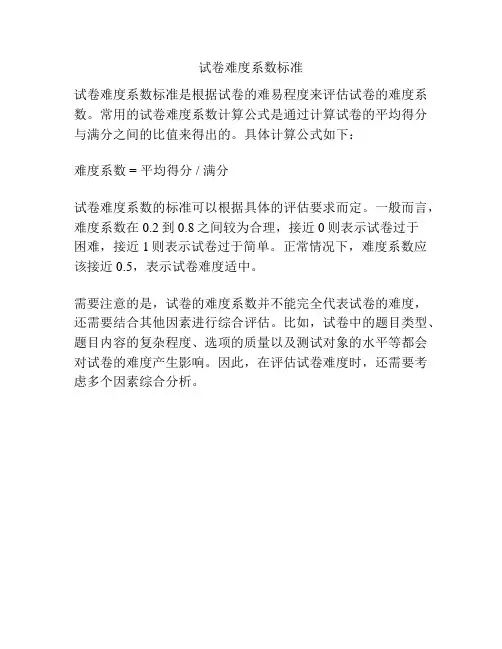 试卷难度系数标准