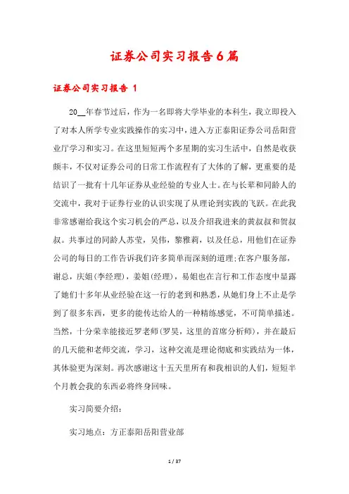 证券公司实习报告6篇