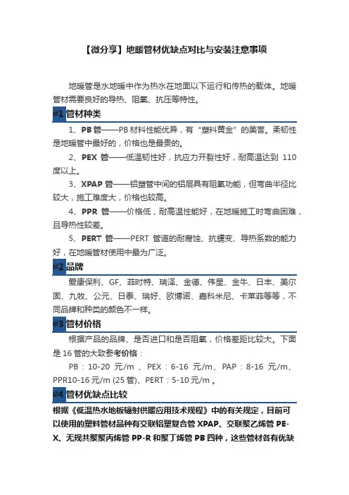 【微分享】地暖管材优缺点对比与安装注意事项