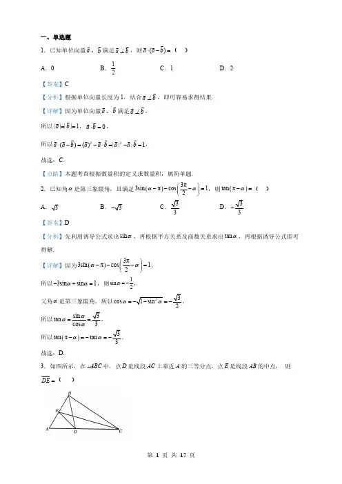 福建高一下学期3月月考数学试题(解析版)