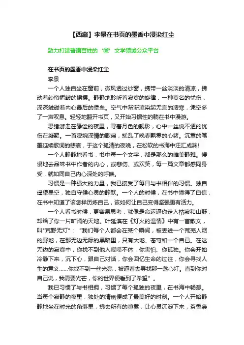 【西藏】李景在书页的墨香中浸染红尘
