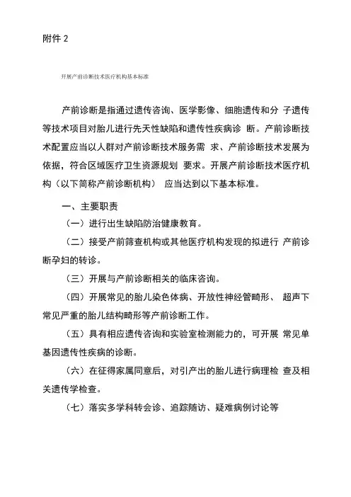 开展产前诊断技术医疗机构基本标准