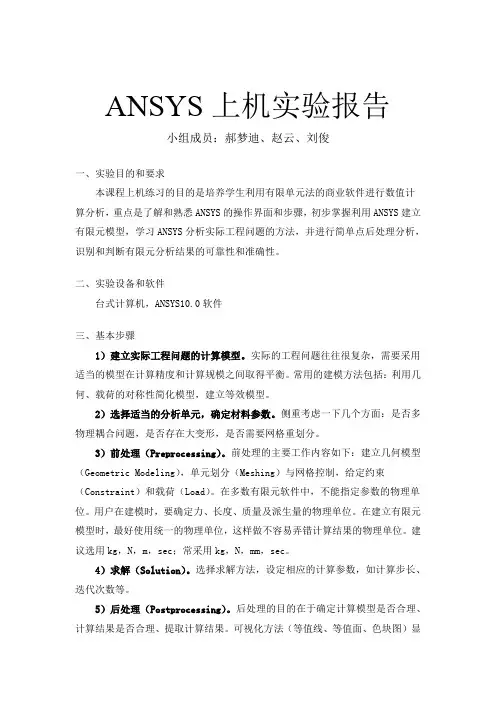 中南大学ANSYS上机实验报告
