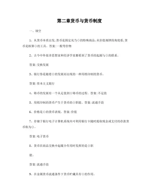第二章货币与货币制度及答案