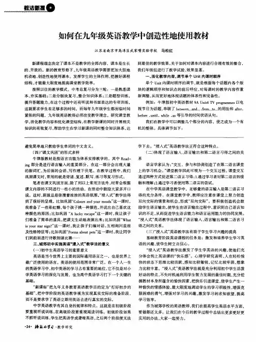 如何在九年级英语教学中创造性地使用教材
