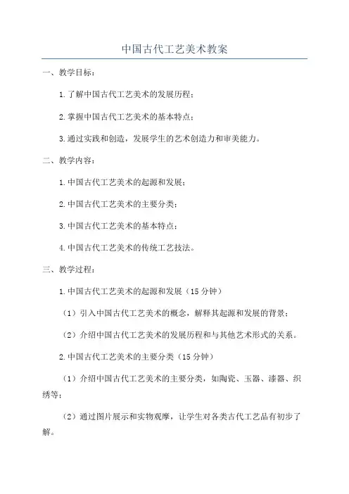 中国古代工艺美术教案
