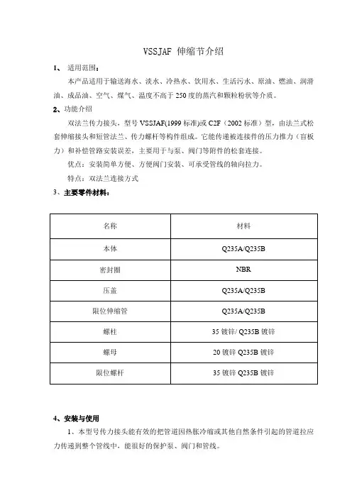VSSJAF伸缩节介绍