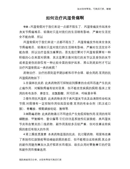 如何治疗风湿骨痛啊