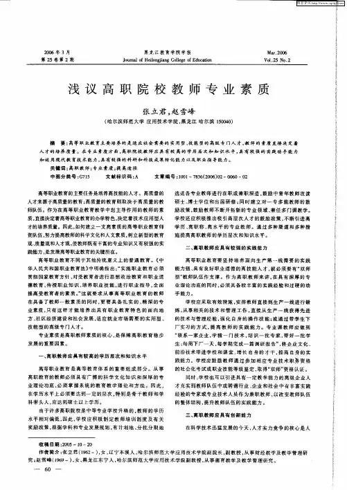 浅议高职院校教师专业素质