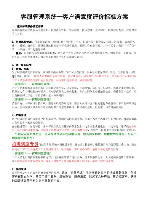客服管理系统—客户满意度评价标准方案