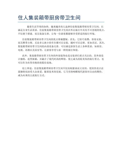 住人集装箱带厨房带卫生间