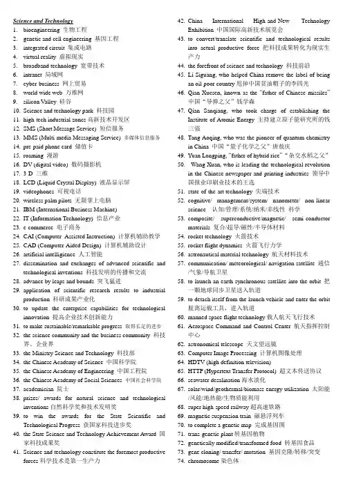 口译词汇----科学技术
