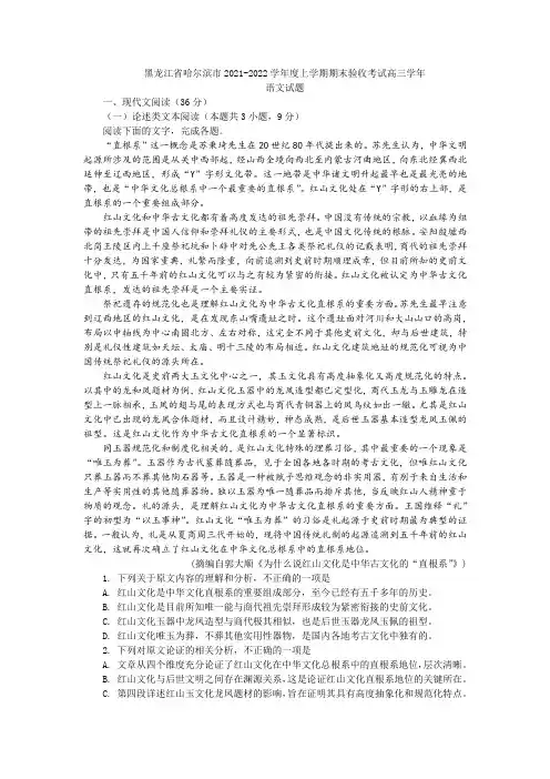 黑龙江省哈尔滨市2021-2022学年度上学期期末验收考试高三学年语文试题及答案