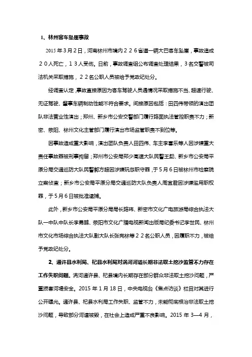 失职渎职案例