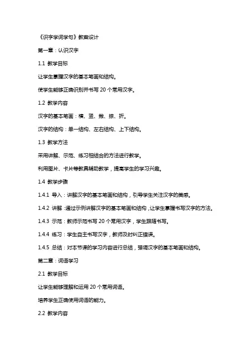 《识字学词学句》教案设计
