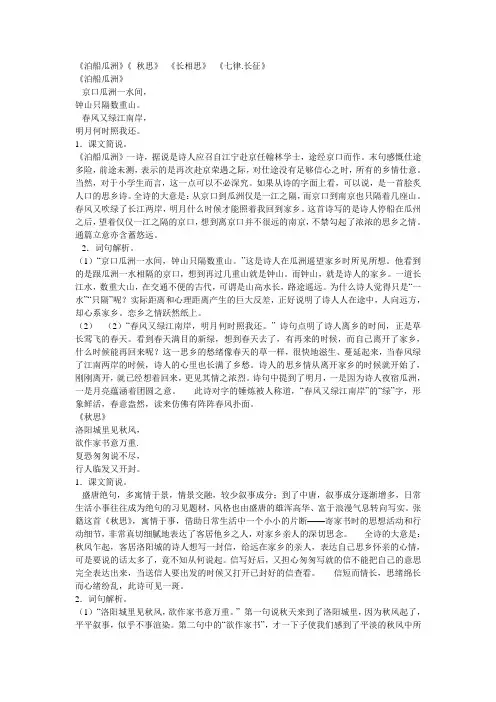 人教版五年级上册古诗解析