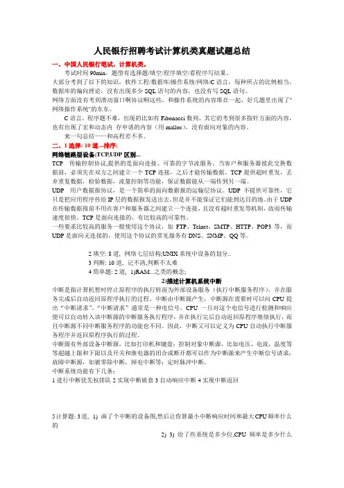 人民银行招聘考试计算机类真题试题总结