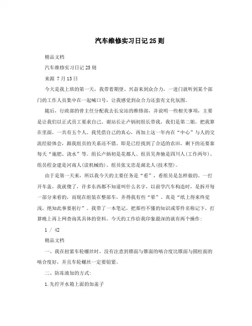 汽车维修实习日记25则