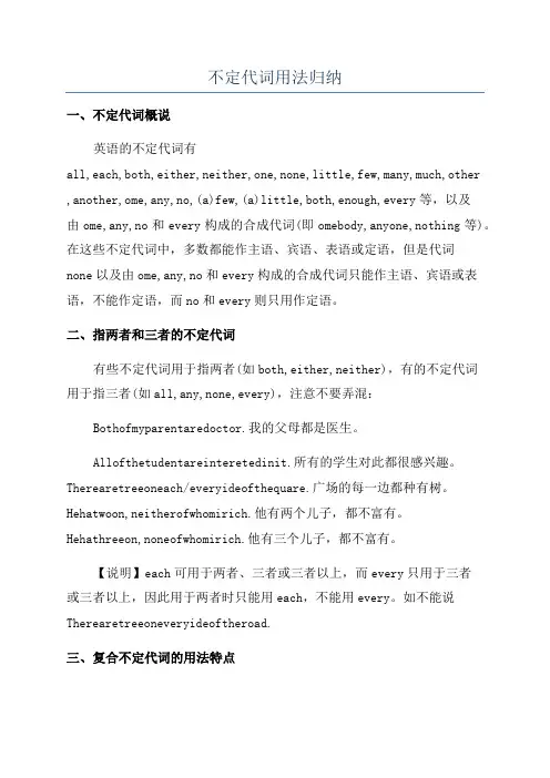 不定代词用法归纳