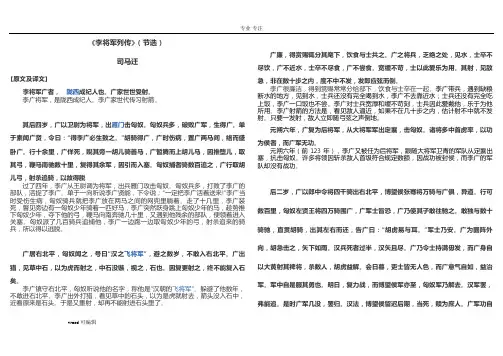 李将军列传原文译文