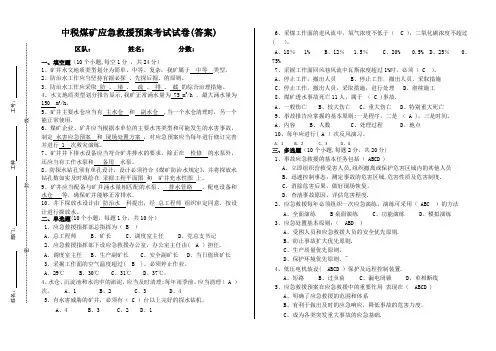 应急救援预案考试试卷答案