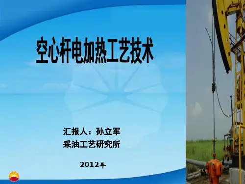 电加热技术2012.10