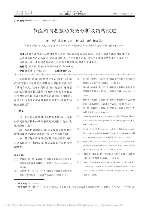 节流阀阀芯振动失效分析及结构改进_贾林
