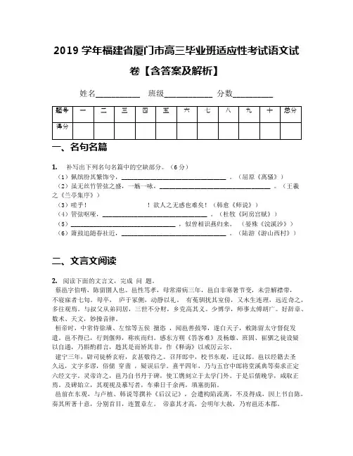 2019学年福建省厦门市高三毕业班适应性考试语文试卷【含答案及解析】