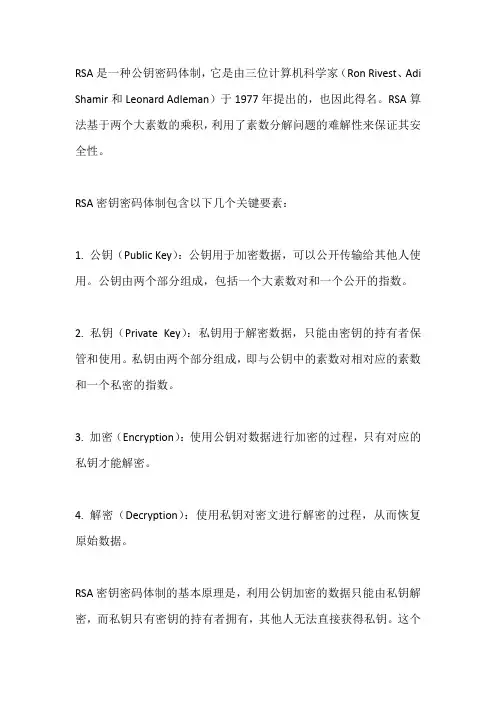 rsa密钥密码体制