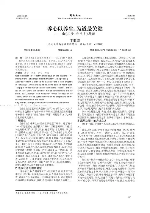 养心以养生，为道是关键——由《庄子·养生主》所想