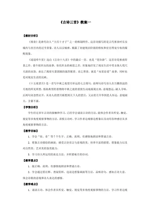 部编版小学语文《古诗三首》活动版精品教案