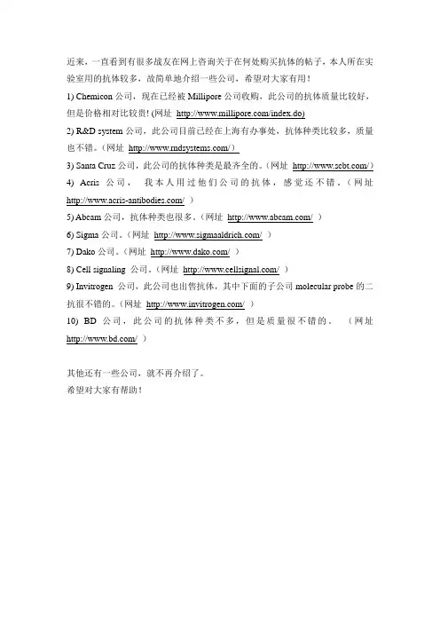 常见抗体公司及网址