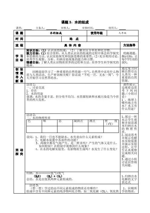水的组成导学案