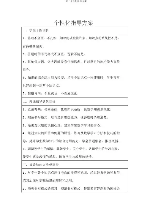 一对一个性化辅导方案