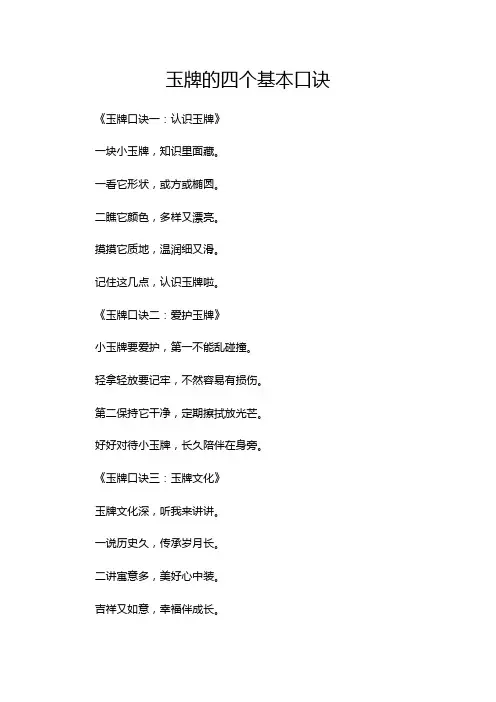 玉牌的四个基本口诀
