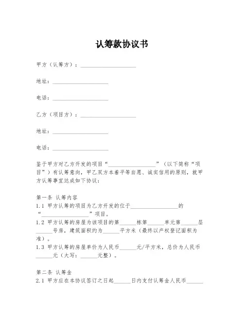认筹款协议书模板