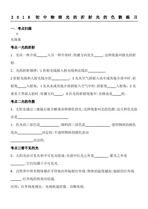 重点初中物理光的折射光的色散测试附答案
