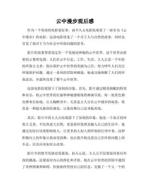 云中漫步观后感