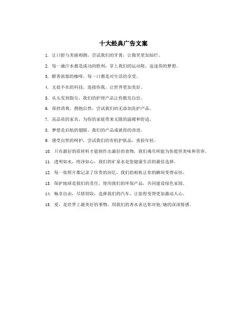 十大经典广告文案