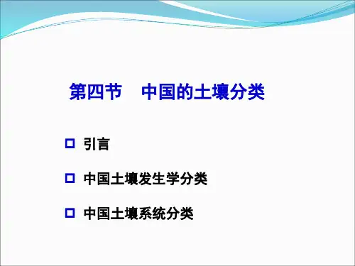 11第四节 中国的土壤分类