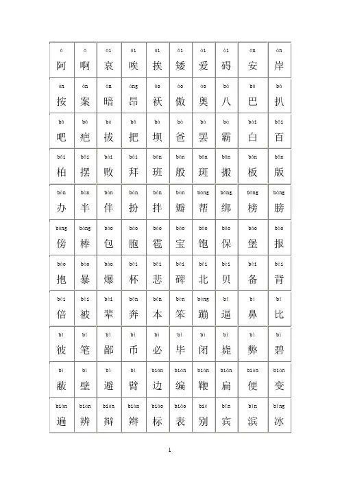 中国常用汉字大全(含拼音)