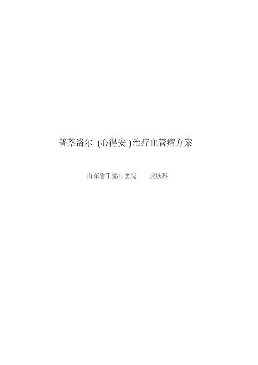 普萘洛尔治疗血管瘤方案