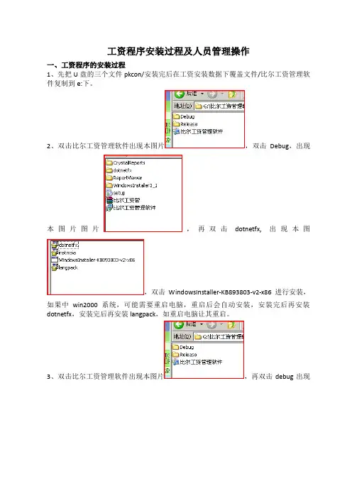 工资程序安装过程及人员管理操作