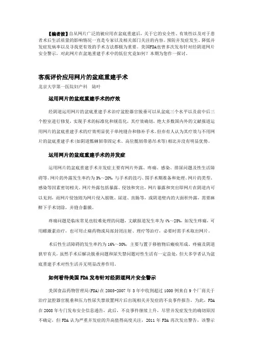 客观评价应用网片的盆底重建手术