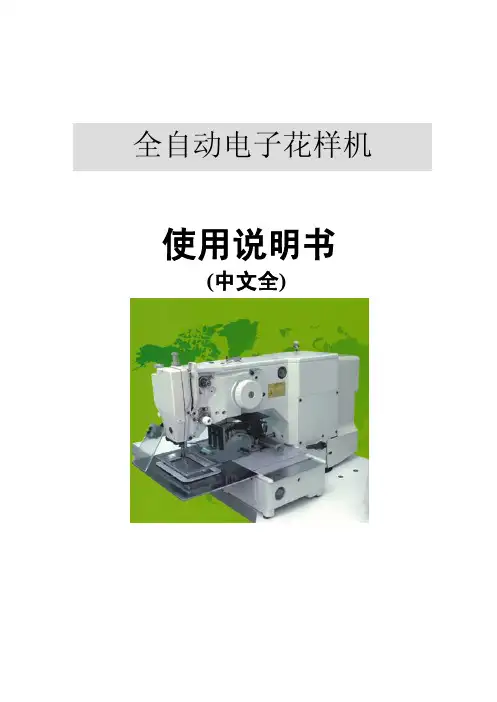 花样机5770-1306HA2使用说明书(中文全)V2.2