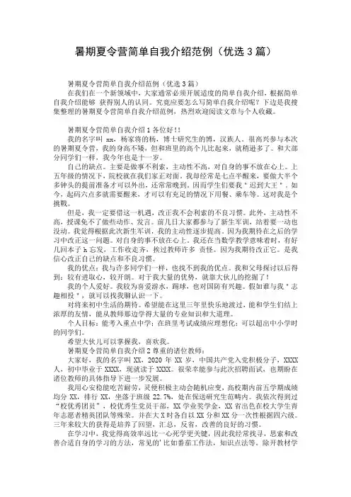 暑期夏令营简单自我介绍范例(优选3篇)