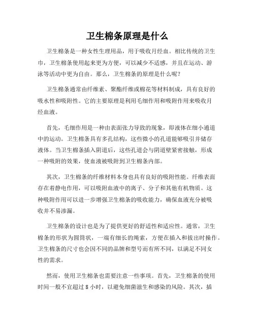 卫生棉条原理是什么