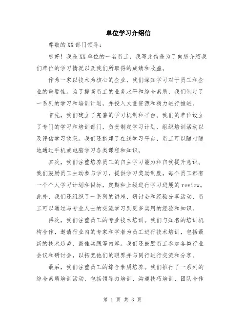 单位学习介绍信