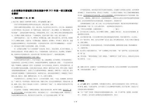 山东省潍坊市诸城第五职业高级中学2021年高一语文测试题含解析