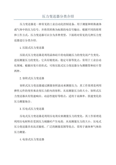 压力变送器分类介绍